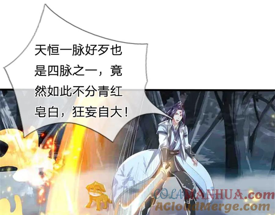《我竟被女魔头豢养了》第112话 不分青红皂白 第37页