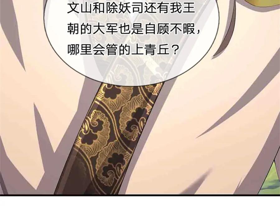 《我竟被女魔头豢养了》第112话 不分青红皂白 第71页