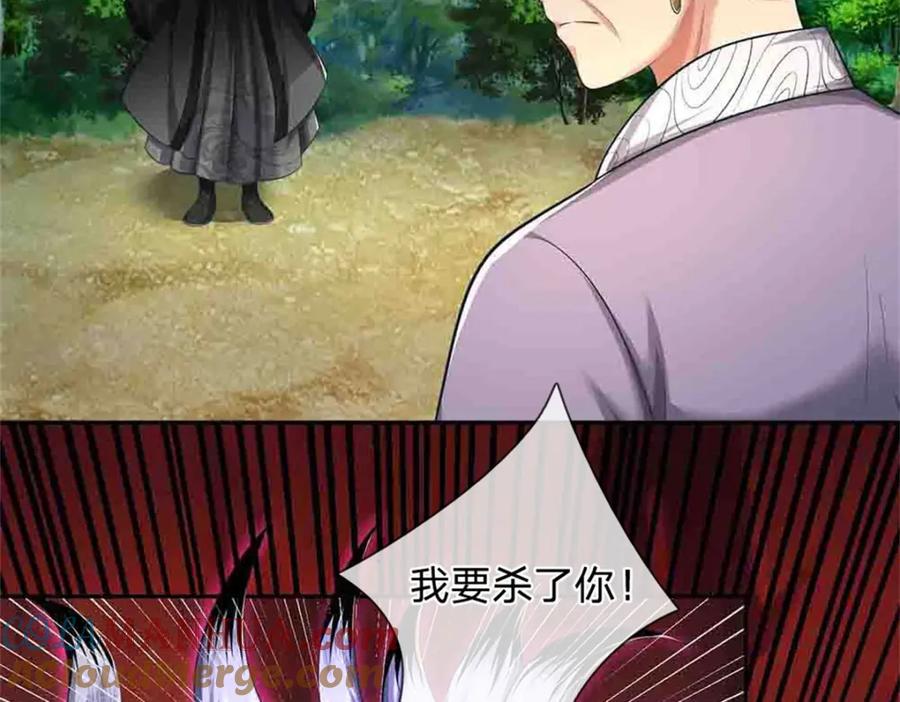 《我竟被女魔头豢养了》第113话 真是阴魂不散 第21页