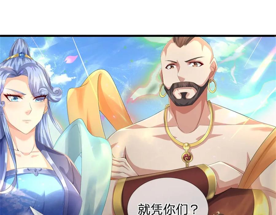 《我竟被女魔头豢养了》第113话 真是阴魂不散 第115页