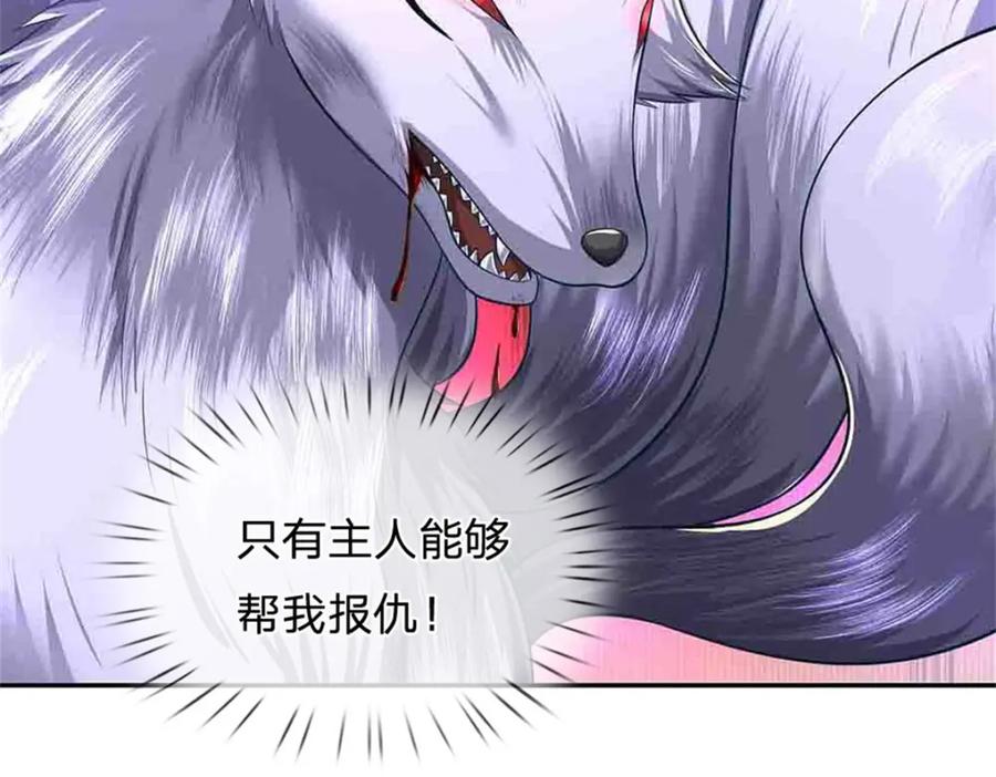 《我竟被女魔头豢养了》第113话 真是阴魂不散 第34页