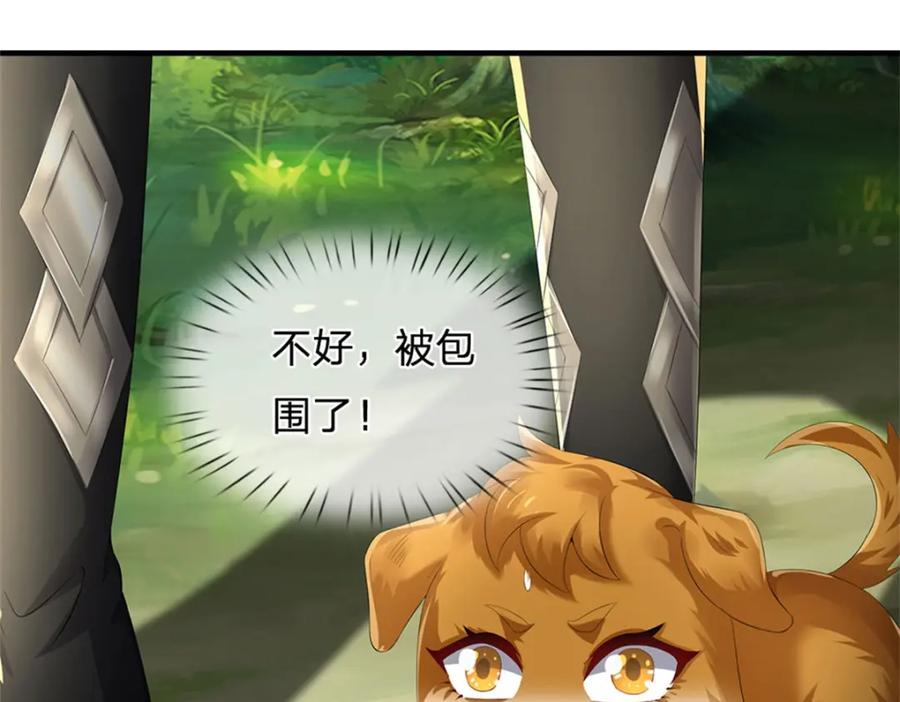 《我竟被女魔头豢养了》第113话 真是阴魂不散 第106页