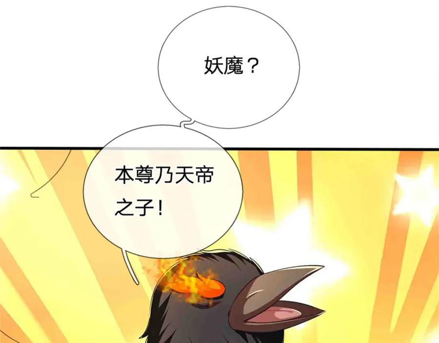 《我竟被女魔头豢养了》第113话 真是阴魂不散 第80页