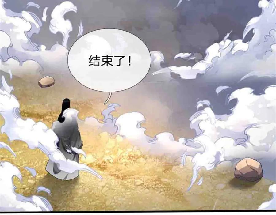 《我竟被女魔头豢养了》第113话 真是阴魂不散 第43页