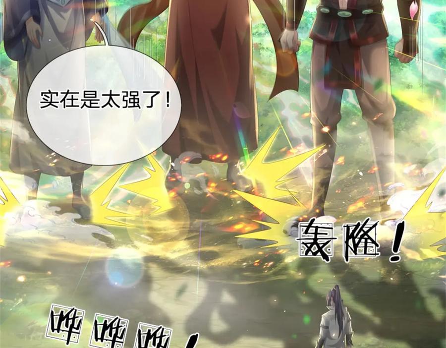 《我竟被女魔头豢养了》第113话 真是阴魂不散 第104页