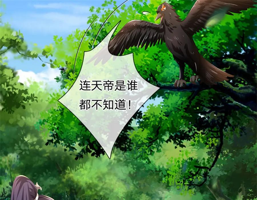 《我竟被女魔头豢养了》第113话 真是阴魂不散 第86页
