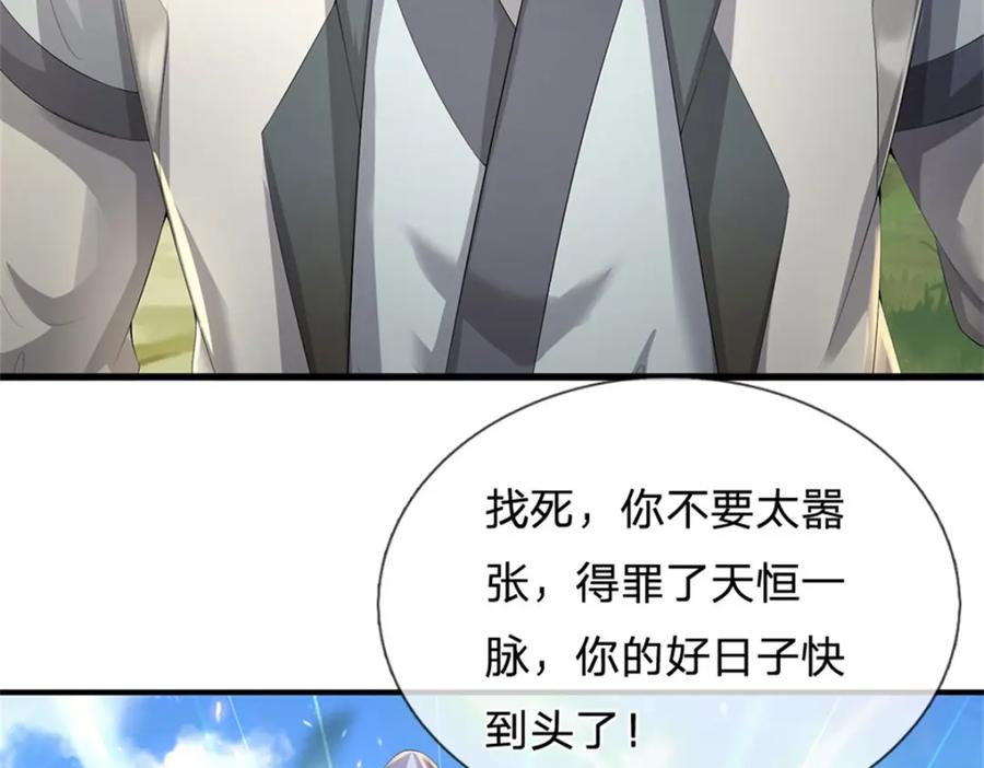 《我竟被女魔头豢养了》第113话 真是阴魂不散 第110页