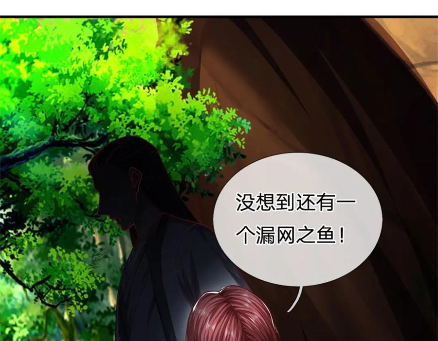 《我竟被女魔头豢养了》第113话 真是阴魂不散 第4页