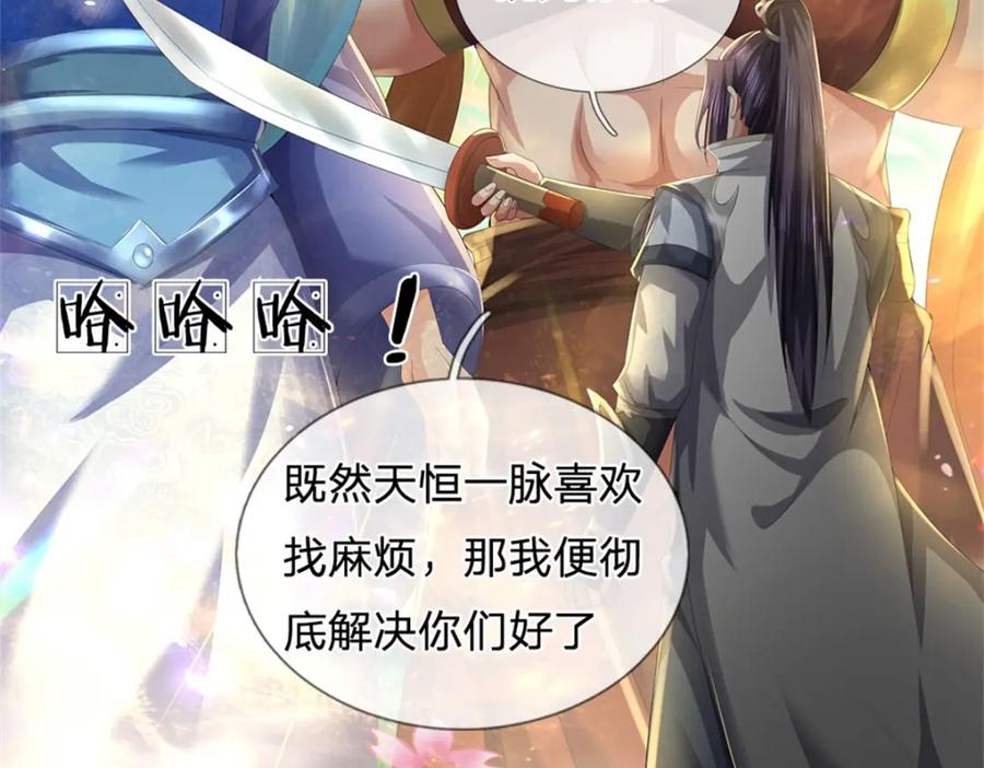 《我竟被女魔头豢养了》第113话 真是阴魂不散 第116页