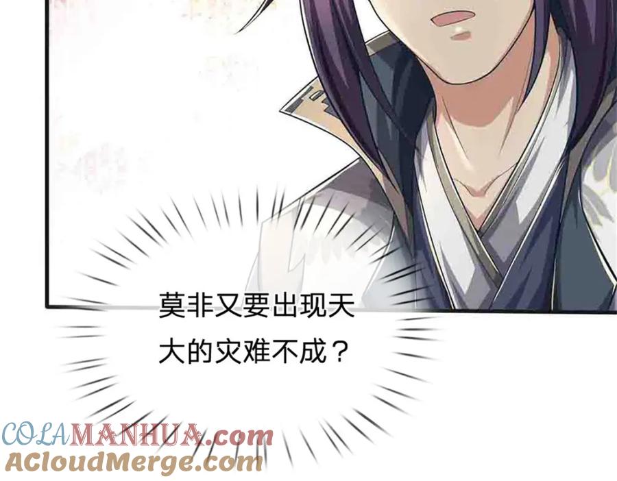 《我竟被女魔头豢养了》第113话 真是阴魂不散 第65页