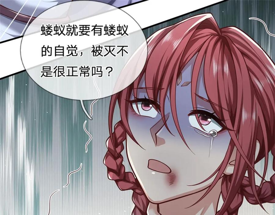 《我竟被女魔头豢养了》第113话 真是阴魂不散 第12页