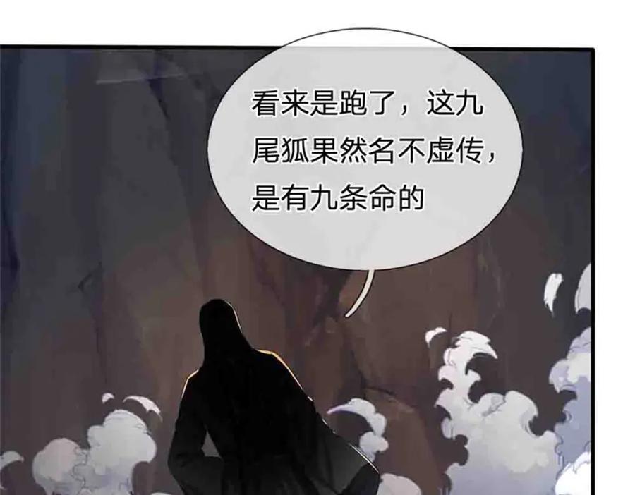 《我竟被女魔头豢养了》第113话 真是阴魂不散 第47页