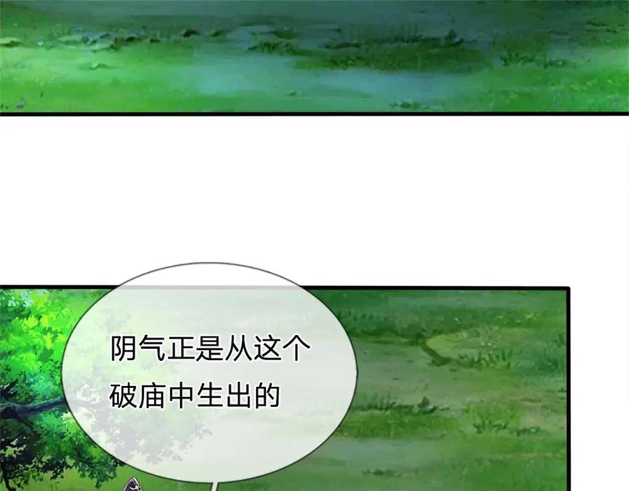 《我竟被女魔头豢养了》第113话 真是阴魂不散 第71页