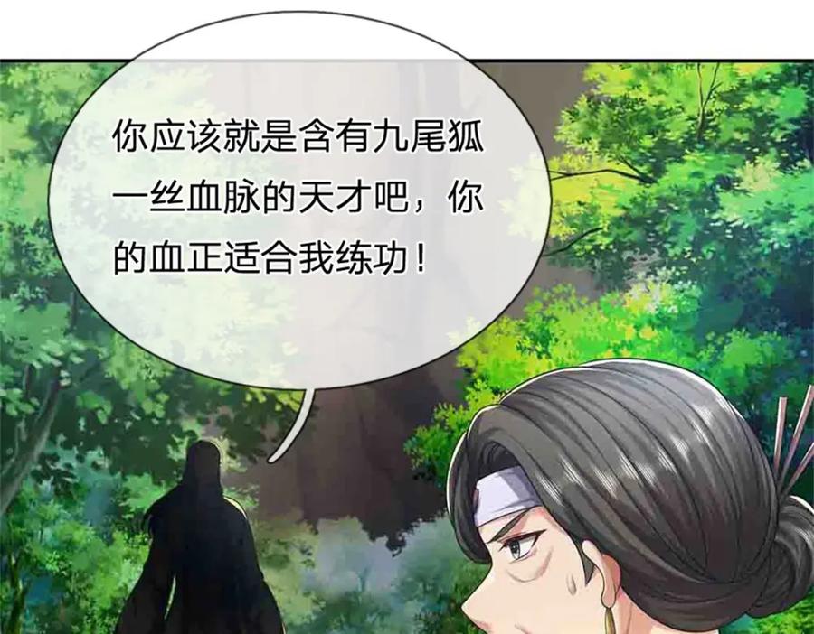 《我竟被女魔头豢养了》第113话 真是阴魂不散 第20页