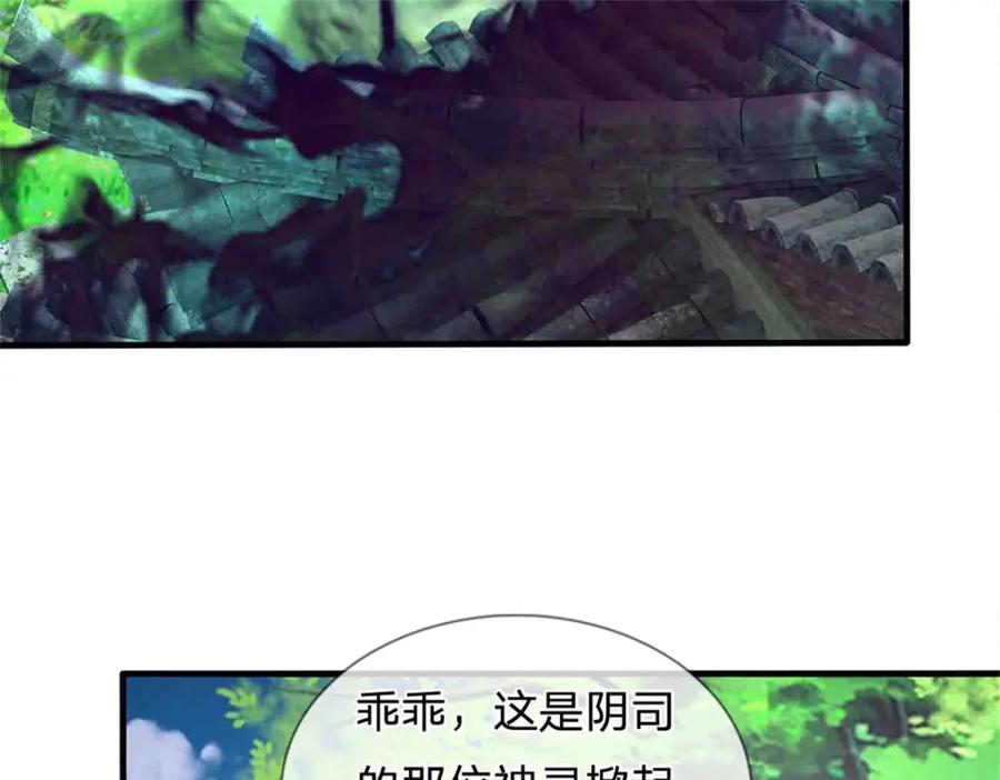 《我竟被女魔头豢养了》第113话 真是阴魂不散 第74页