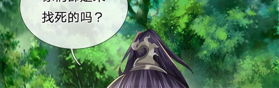 《我竟被女魔头豢养了》第113话 真是阴魂不散 第108页
