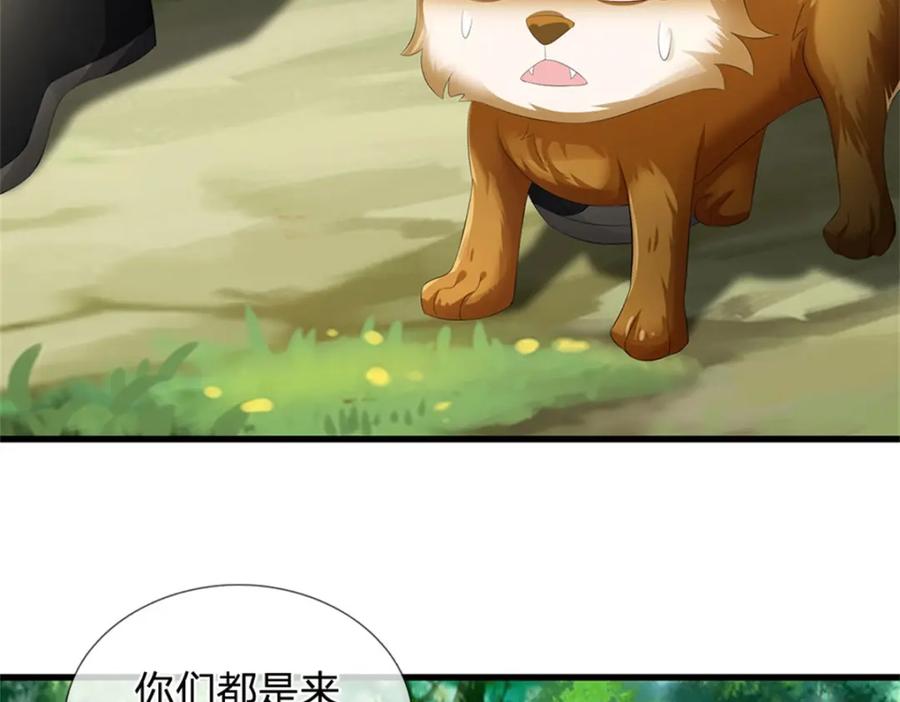 《我竟被女魔头豢养了》第113话 真是阴魂不散 第107页