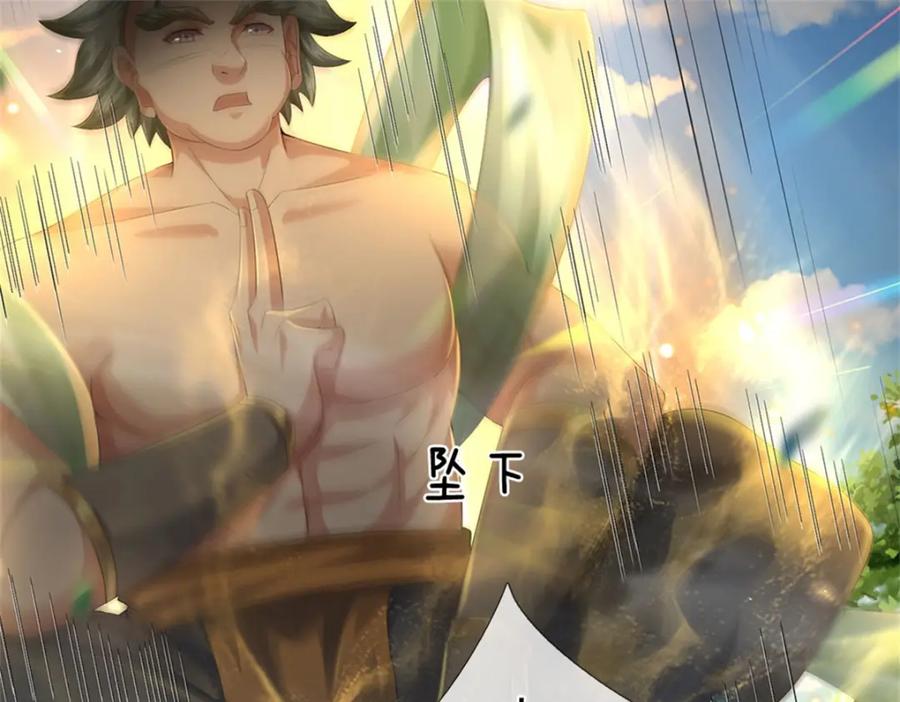 《我竟被女魔头豢养了》第113话 真是阴魂不散 第98页