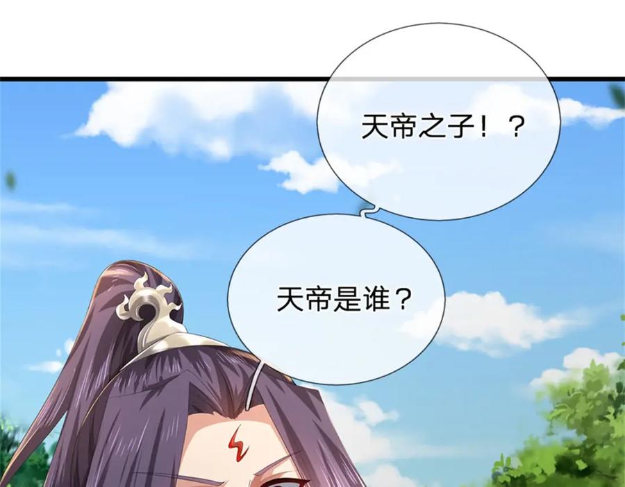 《我竟被女魔头豢养了》第113话 真是阴魂不散 第83页