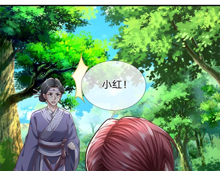 《我竟被女魔头豢养了》第113话 真是阴魂不散 第7页