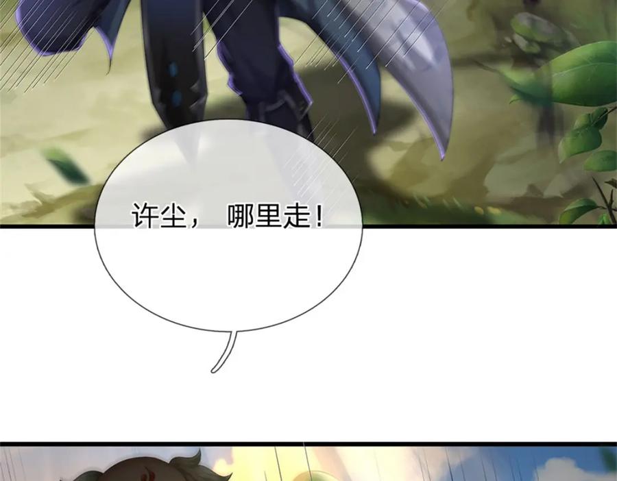 《我竟被女魔头豢养了》第113话 真是阴魂不散 第96页