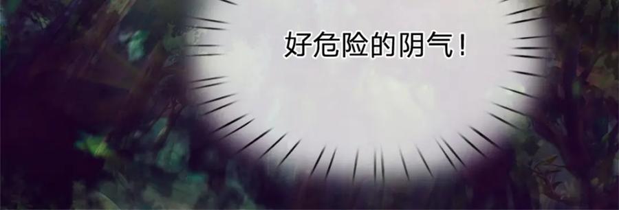 《我竟被女魔头豢养了》第113话 真是阴魂不散 第94页