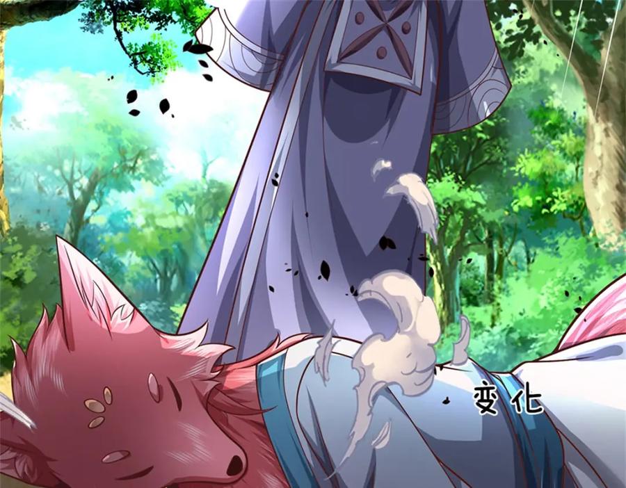 《我竟被女魔头豢养了》第113话 真是阴魂不散 第18页