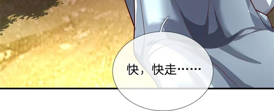 《我竟被女魔头豢养了》第113话 真是阴魂不散 第6页