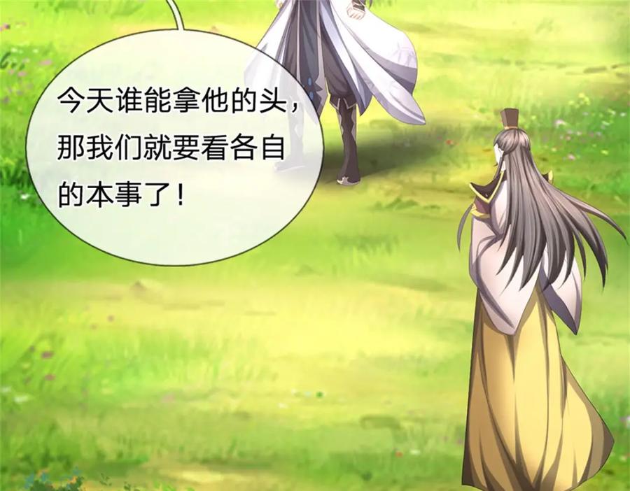 《我竟被女魔头豢养了》第114话 要看各自本事 第30页