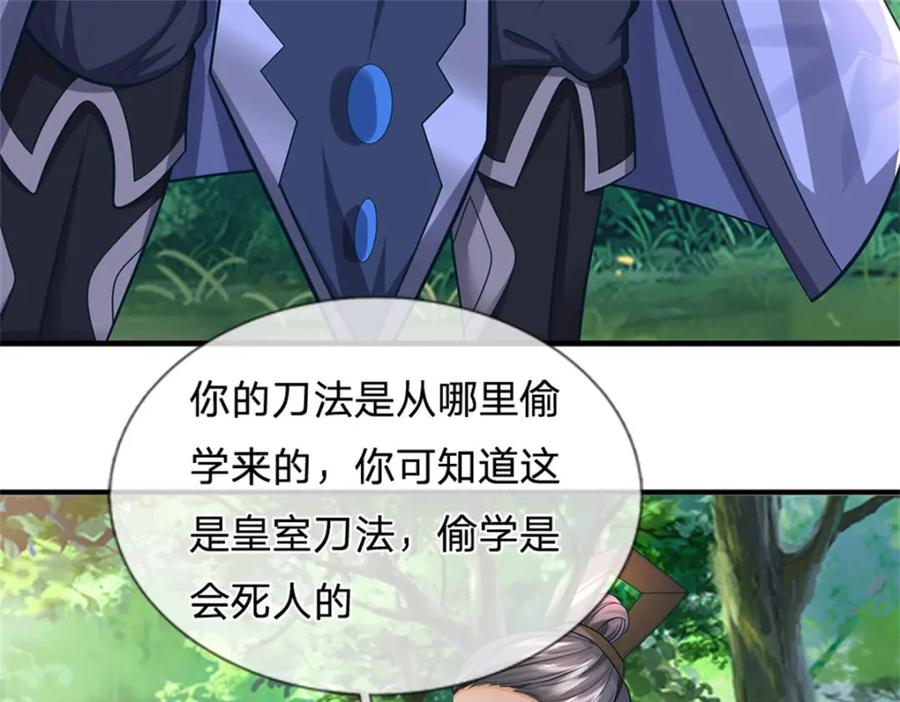 《我竟被女魔头豢养了》第114话 要看各自本事 第83页