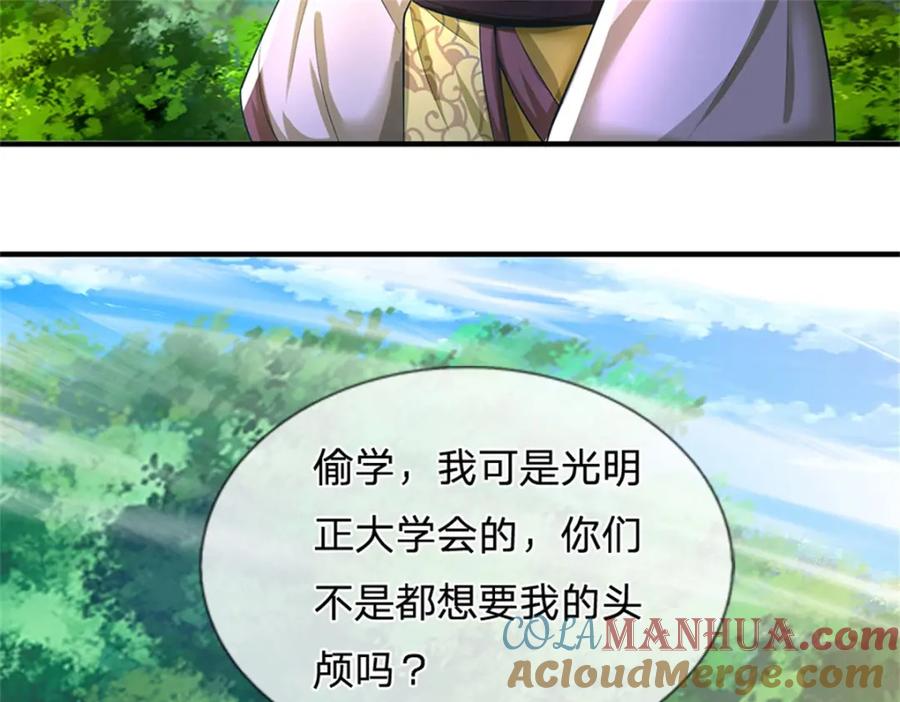 《我竟被女魔头豢养了》第114话 要看各自本事 第85页