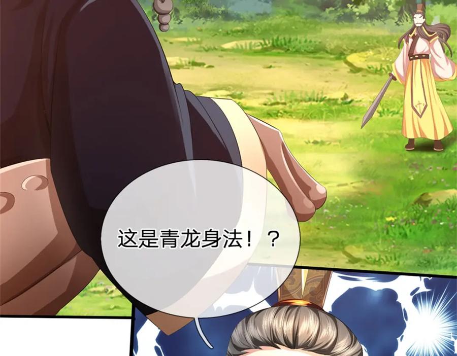 《我竟被女魔头豢养了》第114话 要看各自本事 第47页