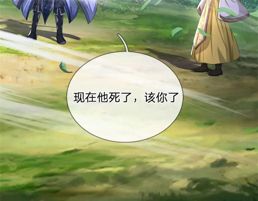《我竟被女魔头豢养了》第114话 要看各自本事 第87页