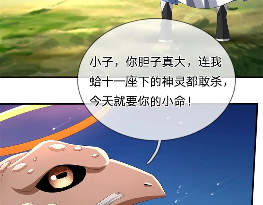 《我竟被女魔头豢养了》第114话 要看各自本事 第12页