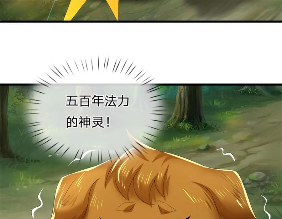 《我竟被女魔头豢养了》第114话 要看各自本事 第7页