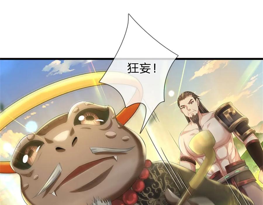 《我竟被女魔头豢养了》第114话 要看各自本事 第4页