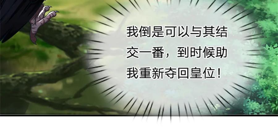《我竟被女魔头豢养了》第114话 要看各自本事 第76页