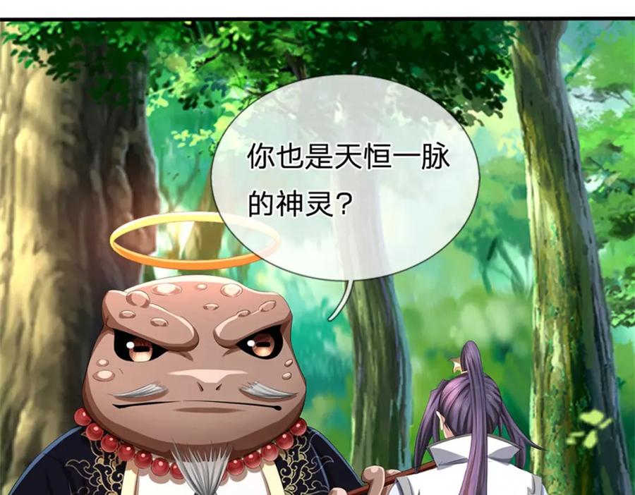 《我竟被女魔头豢养了》第114话 要看各自本事 第10页