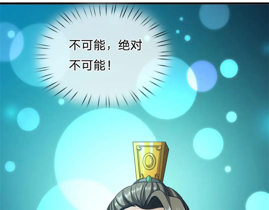《我竟被女魔头豢养了》第115话 好浓郁的气息 第84页