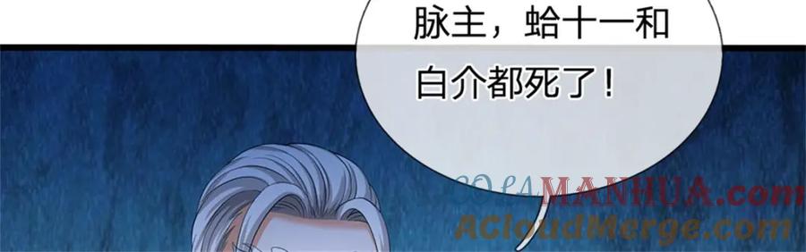 《我竟被女魔头豢养了》第115话 好浓郁的气息 第61页