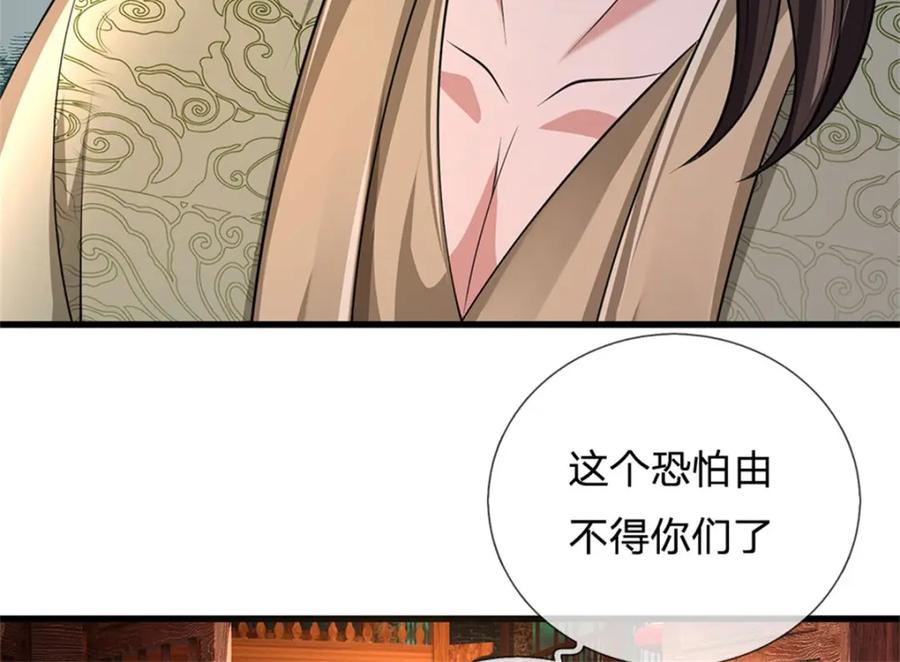 《我竟被女魔头豢养了》第115话 好浓郁的气息 第115页
