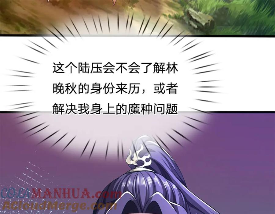 《我竟被女魔头豢养了》第115话 好浓郁的气息 第53页