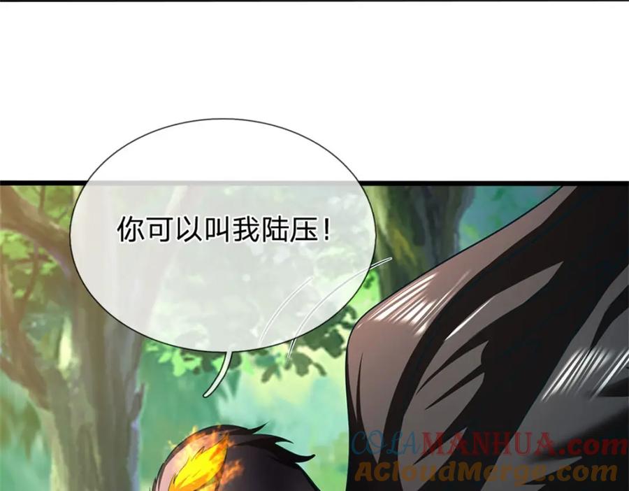 《我竟被女魔头豢养了》第115话 好浓郁的气息 第41页