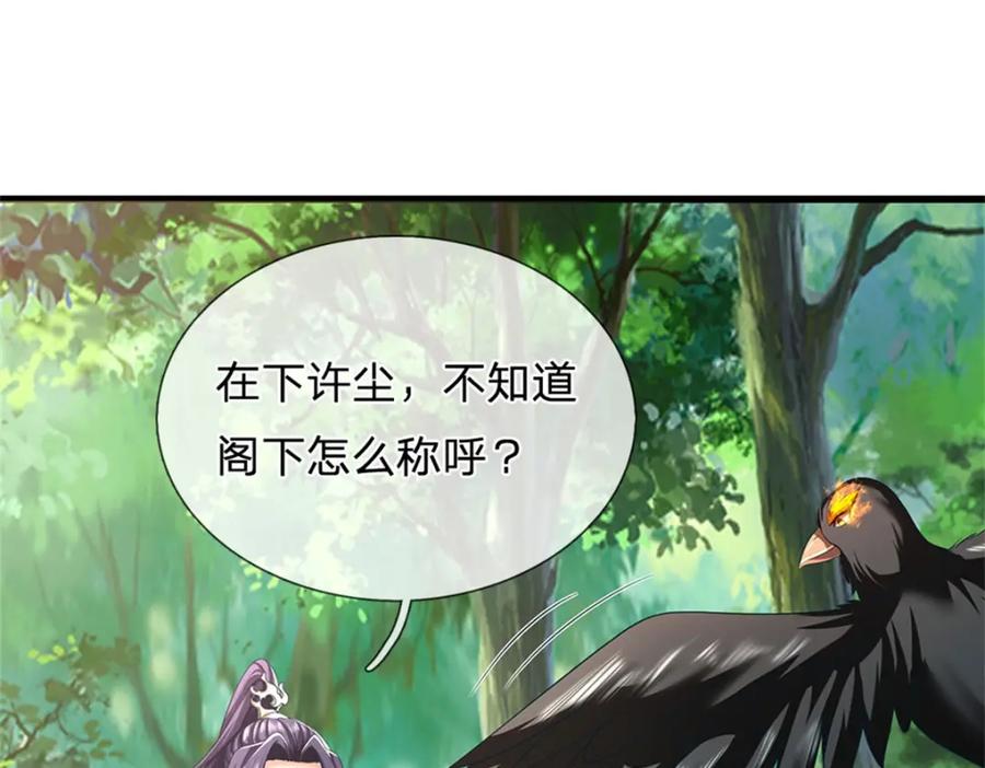 《我竟被女魔头豢养了》第115话 好浓郁的气息 第38页