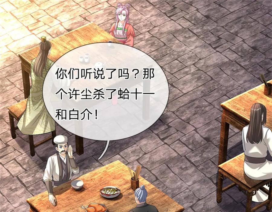 《我竟被女魔头豢养了》第115话 好浓郁的气息 第76页