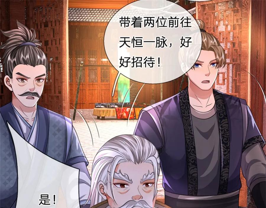 《我竟被女魔头豢养了》第115话 好浓郁的气息 第116页