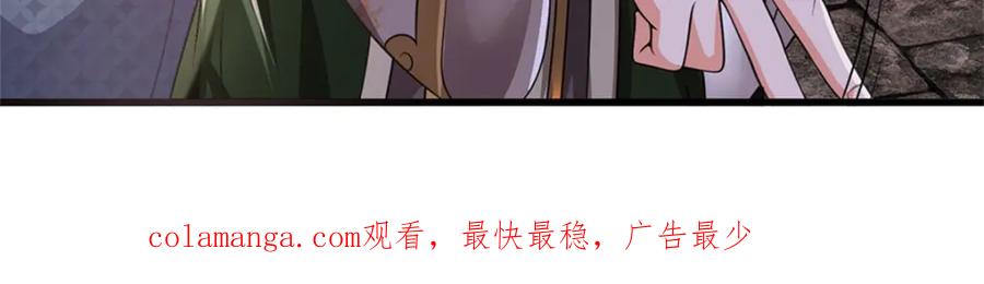 《我竟被女魔头豢养了》第115话 好浓郁的气息 第118页