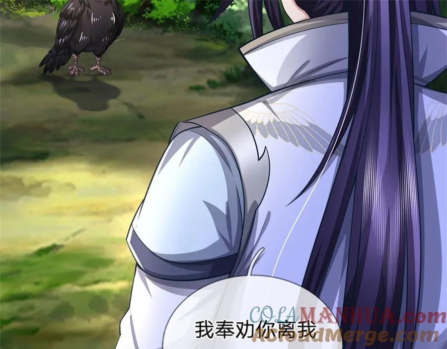 《我竟被女魔头豢养了》第115话 好浓郁的气息 第17页