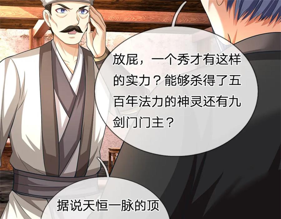 《我竟被女魔头豢养了》第115话 好浓郁的气息 第79页
