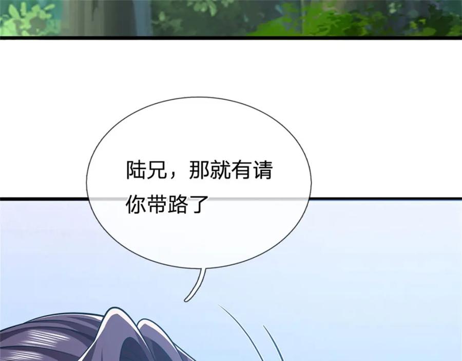 《我竟被女魔头豢养了》第115话 好浓郁的气息 第44页